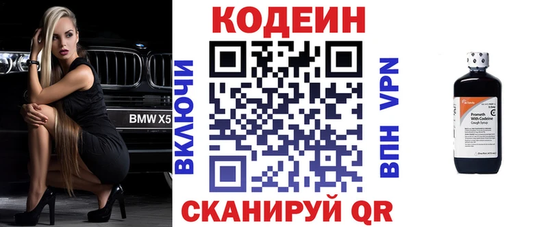 Кодеин напиток Lean (лин)  Купить где  Новосибирск 